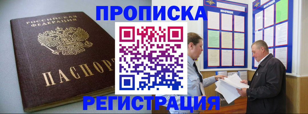 временная регистрация 2025 в Борзе