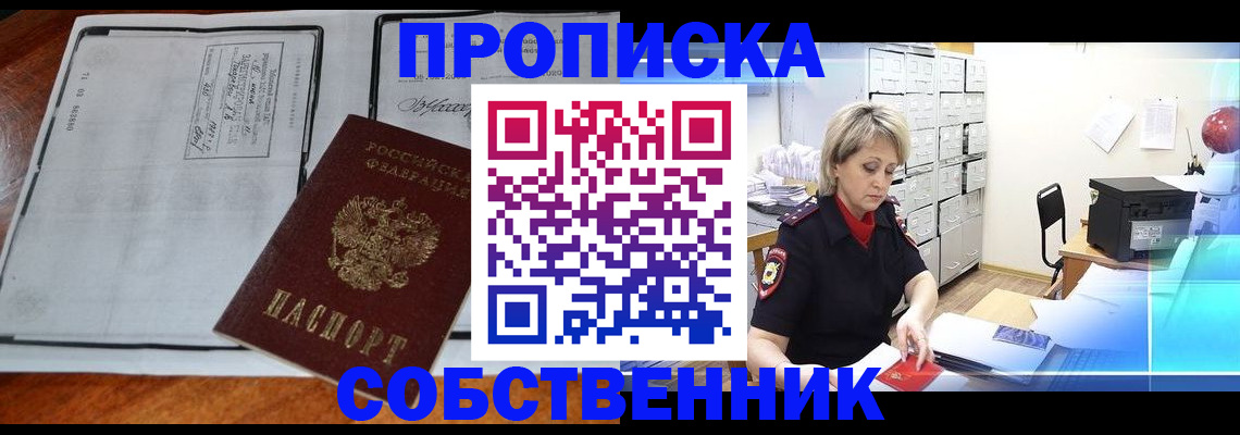 прописка паспорт в Борзе
