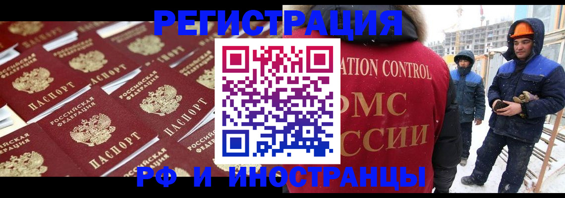 прописка иностранных граждан в Борзе