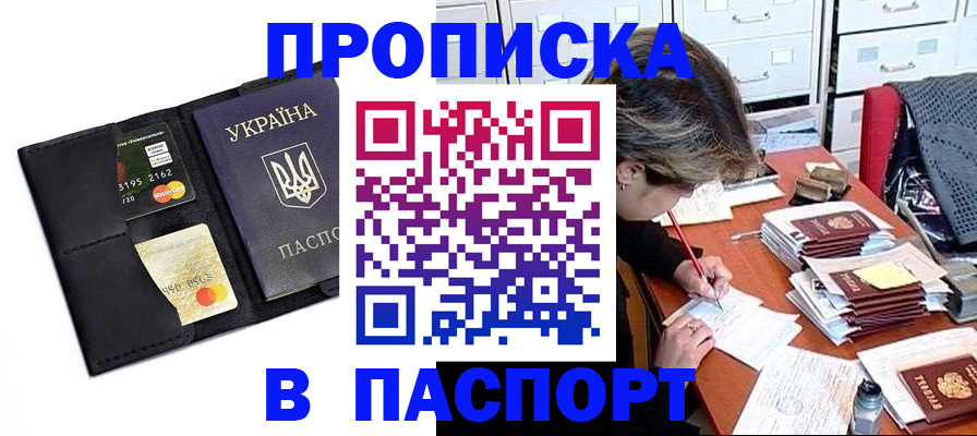 временная регистрация недорого в Борзе