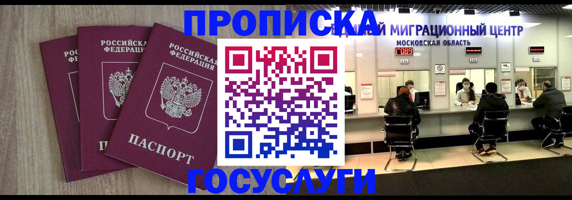 прописка штамп в Борзе