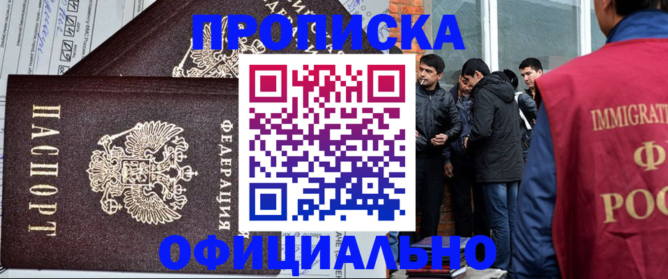 прописка штамп в Борзе